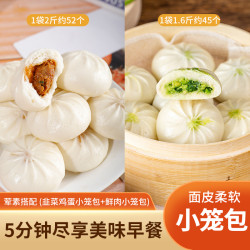连福记 1袋1.6斤约45个荤素鲜肉/韭菜鸡蛋小笼包加热即食早餐