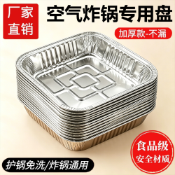正方形超厚空气炸锅家用锡纸盘耐高温打包盒一次性烧烤盘烧烤纸碗