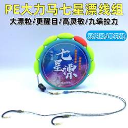 七星漂双钩成品线组斑点鱼线手工绑好全套大浮漂拉力台钓鲫鱼鲤鱼