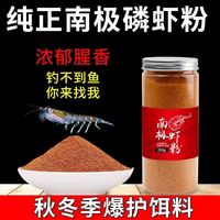 南极鳞虾粉浓腥钓鱼专用虾粉野钓鲫鱼窝料红虫粉秋冬罗非鲤鱼饵料