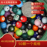 陶瓷圆散珠diy饰品