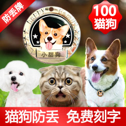 狗牌定制防丢身份牌铭牌免费刻名字电话深度雕刻宠物防丢名牌挂牌