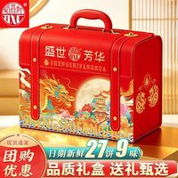 百亿补贴：稻香村 盛世芳华1110g手提五仁月饼礼盒