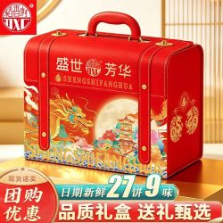 稻香村 盛世芳华1110g手提五仁月饼礼盒