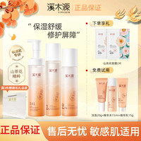 溪木源 山茶花洗面奶面霜洁面水乳套装组敏感肌护肤品