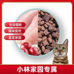 全价猫粮[小林家园专属猫粮]营养猫咪鸡肉风干无谷成年低敏益生元
