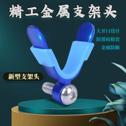 铝合金羊角头支架头防滑垫竞技支架头蓝色通用8mm渔具小配件