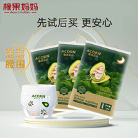橡果妈妈拉拉裤试用装免费包邮夏天超薄干爽男女宝宝学步裤尿不湿