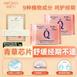 彼贝女王 青草芯医用卫生巾日夜组合姨妈巾超薄干爽透气医护卫生巾