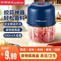 荣事达 蒜泥神器电动家用切蒜器大蒜粉碎器压蒜器绞肉机搅蒜捣蒜器