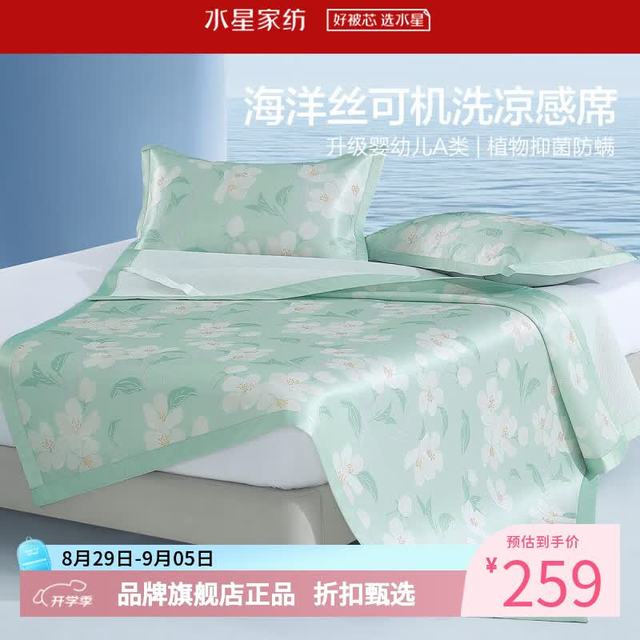 水星家纺 A类抑菌防螨印花冰丝席二/三件套空调席凉席子 风沐花意可水洗印花冰丝席180*200cm