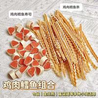 仓鼠零食鸡肉鳕鱼丝金丝熊鳕鱼条增肥磨牙营养宠物鳕鱼鸡肉寿司