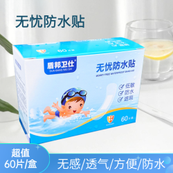 无忧贴防水贴防水脚后跟防磨贴游泳高粘透明防磨