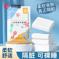 洁丽雅 一次性床单被套柔软酒店超大成人加厚免洗加大隔脏折叠家用