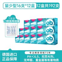 88VIP：o.b. 强生ob卫生棉条旗舰店指入式卫生巾非导管内置月经棉棒塞游泳防水