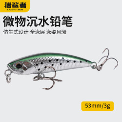 猎鲨者微物路亚沉水铅笔53mm4.4g硬饵路亚饵远投饵假饵鳜鱼翘嘴
