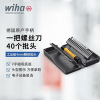 威汉 40合1精修螺丝刀套装 防静电批头 维修工具