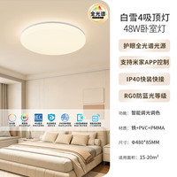 雷士 全光谱吸顶灯