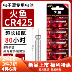 动力源夜光漂火鱼钓鱼电子漂电池正品动力CR425