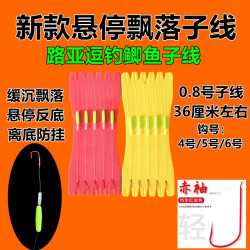 路亚逗钓子线新款缓沉飘落反底钓鲫鱼手工精绑卡罗七逗钓子线单钩