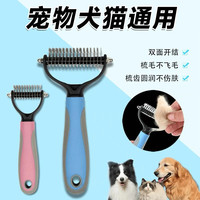 宠物通用去浮毛底绒梳猫狗开结打薄梳脱毛梳双面不锈钢猫狗清洁梳