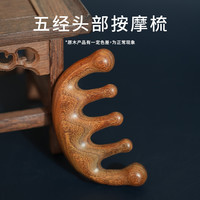 檀木梳按摩头皮经络按摩