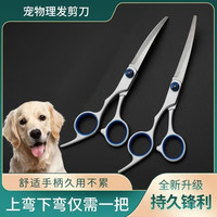 狗狗美容剪刀泰迪剪毛修毛工具直剪翘剪牙剪剪短打薄剪狗狗剪毛