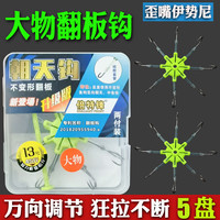倍特锋 不变形朝天钩鲢鳙钓组海竿大物翻板钩抛竿方块料鱼钩八爪钩爆炸钩