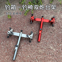新款钓箱双炮台快捷双头炮台架钓箱钓椅配件双竿架杆炮台钓鱼配件