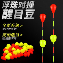 浮珠对撞醒目豆鱼漂小配件彩色泡沫加粗浮球灵敏浮子钓鱼用品渔具