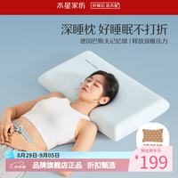 水星家纺 A类抑菌慢回弹记忆枕 舒压护颈颈椎枕芯酒店居家单人枕记忆棉枕头 单只 深睡云感记忆枕