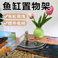 鱼缸转角置物架免安装鱼缸造景托盘隔板摆件水族装饰