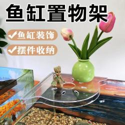 鱼缸转角置物架免安装鱼缸造景托盘隔板摆件水族装饰