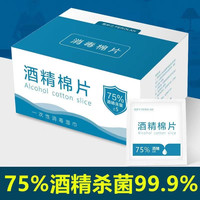 一次性酒精棉片独立包装75%酒精消毒湿巾清洁手机餐具便携随身装