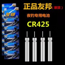 （5个）耐用正品夜光漂电池通用CR425超亮友邦鱼漂电池电子漂电池