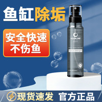 沃韦朗 鱼缸除垢剂不伤鱼去水垢玻璃清洗水垢清洁水锈沃韦朗清除设备喷雾