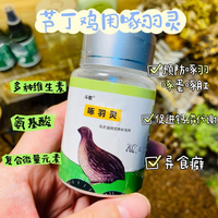 补充啄羽灵养鸡鹌鹑啄羽毛啄蛋防鸡吃蛋互啄秃背异常掉毛营养多种