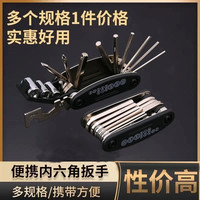 BL49内六角折叠螺丝刀工具空调维修工具山地车补胎修理梅花扳手