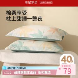 水星家纺 40支纯棉枕套单件一对 全棉枕头套单人枕头罩情侣对枕套 繁花落枫全棉印花对枕套