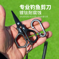 钓嗨尼 路亚钓鱼剪刀专用大力马鱼线pe线剪刀铅皮多功能镀钛小剪刀