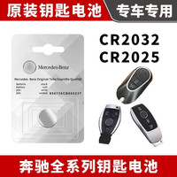适用奔驰汽车遥控器钥匙电池C级E级S级A级GLC GLE GLS大G原车适配