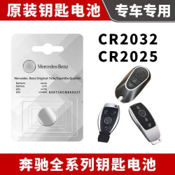 适用奔驰汽车遥控器钥匙电池C级E级S级A级GLC GLE GLS大G原车适配