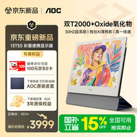 AOC 新品 13T5S彩色墨水屏便携显示器 超高清护眼13.3英寸触控彩屏电纸书