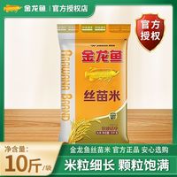 金龙鱼 丝苗米5kg大米籼米长粒香米象牙粘米猫牙米10斤批发