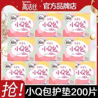 高洁丝 小Q包护垫150mm纯棉柔超薄透气护垫卫生巾女正品官方旗舰店