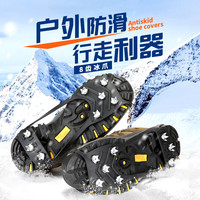 8齿户外防滑鞋套八齿冰爪雪爪雪地冰面防摔行走防滑鞋套钉鞋套
