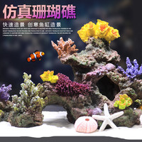 异景园 仿真珊瑚鱼缸造景礁石假山躲避屋假珊瑚树鱼缸造景装饰海水缸布景