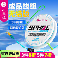 小凤仙 无结线组主线成品线组进口原丝鱼线钓鱼主线鲢鳙鲫鱼线组
