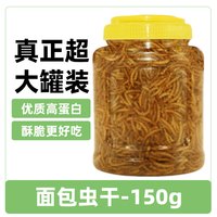 冠之亚 罐装面包虫干芦丁鸡鸟食乌龟金丝熊刺猬零食八哥黄粉虫小宠零食
