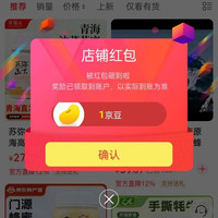 关注1京豆，中国特产·西宁馆·青海